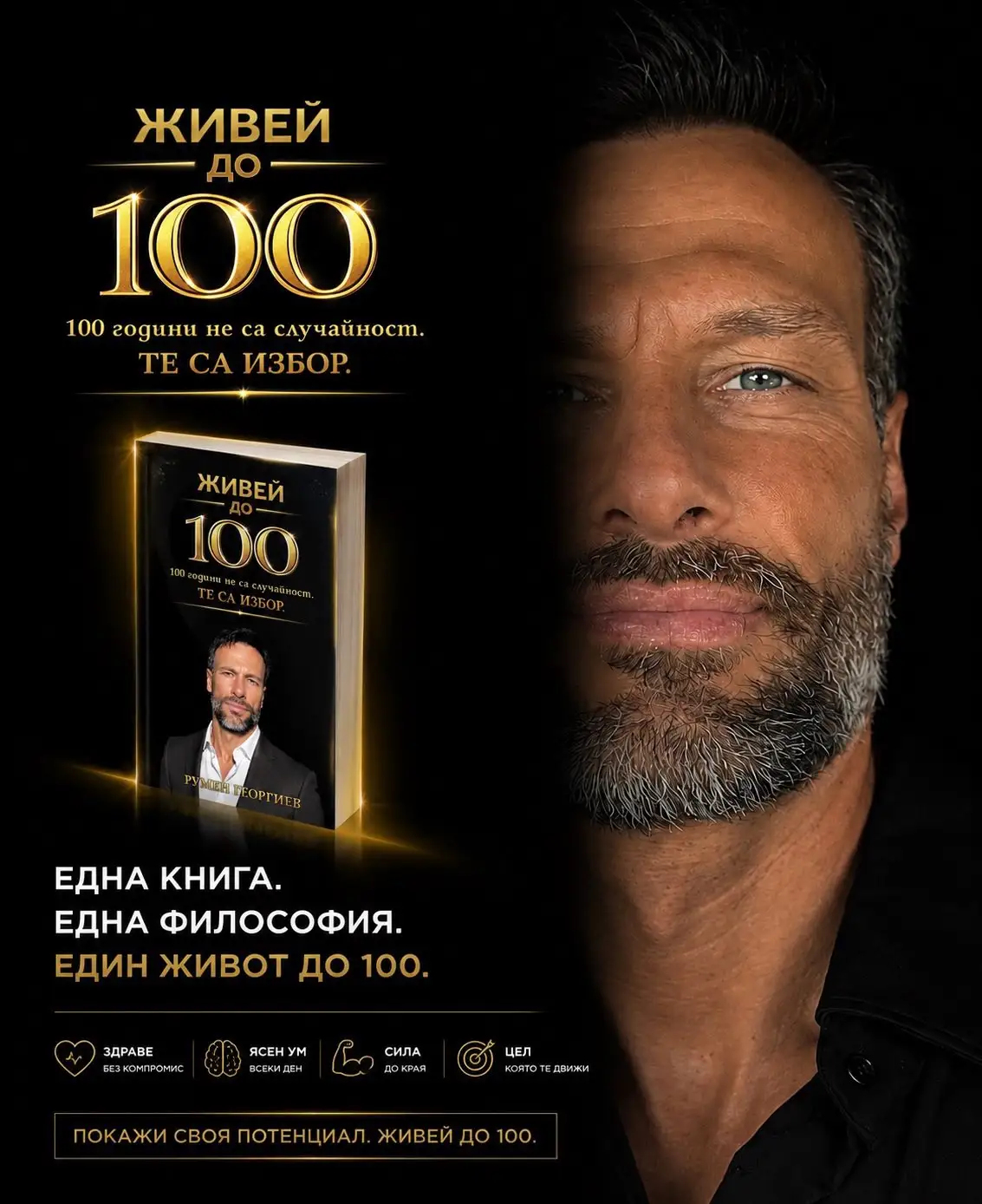 Книга Живей до 100